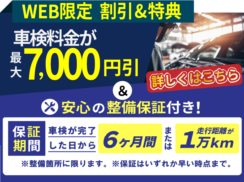 熊本エリア最大級！車検屋(本山店,桜木店)。年間4,000台の車検実績/最短60分で完了!代車も無料!安心の国交省指定工場/驚きの低価格35,540円～