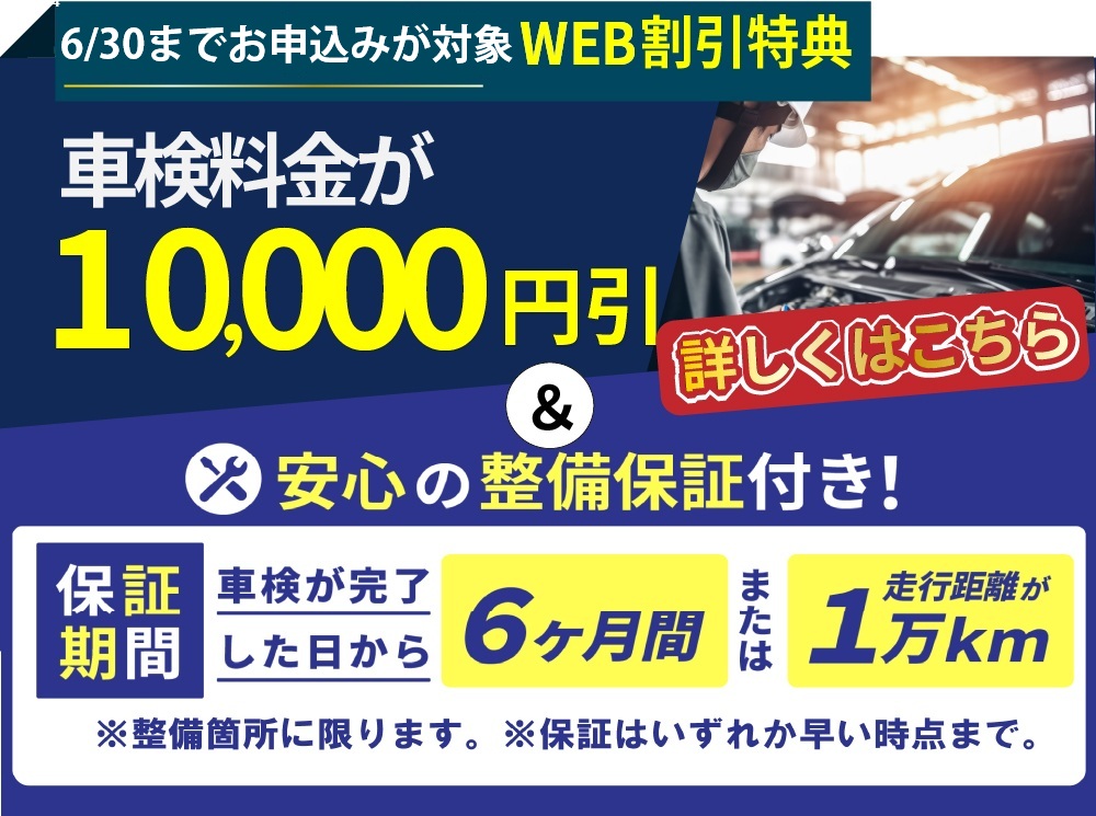 熊本エリア最大級！車検屋(本山店,桜木店)。年間4,000台の車検実績/最短60分で完了!代車も無料!安心の国交省指定工場/驚きの低価格36,440円～